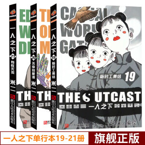 【正版现货】一人之下漫画书19-21全套3册 正版彩色漫画图书临时工集结 米二作品青少年学生课外阅读 默认规格