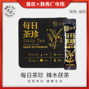 仙喜辣木茯茶 每日茶珍 5g*7条/盒