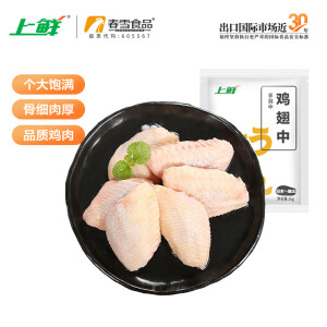 上鲜鸡翅中 1.5kg 出口级  鸡翅膀烤鸡翅炸鸡翅卤味食材清真食品