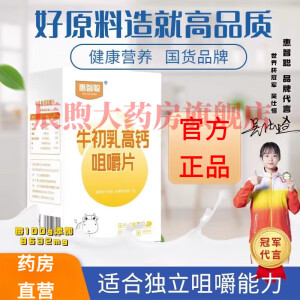 惠智聪牛初乳高钙咀嚼片呵护成长健康营养高含量
助力 一瓶