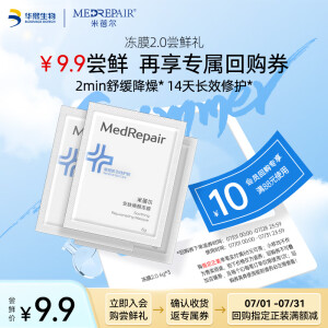 米蓓尔敏感肌晒后救急专研小蓝帽冻膜2.0快速抚红舒缓修护涂抹面膜6g*3