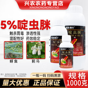 恒田黑打5%啶虫脒杀虫剂防治小麦蚜虫豇豆蓟马杀虫农药杀蚜虫蓟马打虫药 200毫升