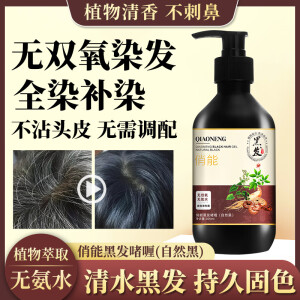 俏能植物精粹单剂染发剂乌发乳染发膏水光染养发单剂黑色盖白发染发膏 自然黑1盒装【体验装】 300ml/盒