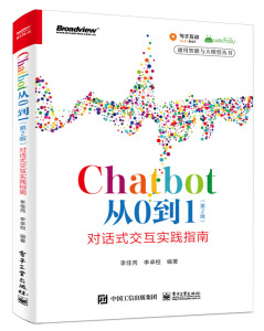 Chatbot从0到1（第2版）：对话式交互实践指南