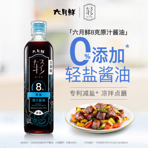 六月鲜·轻8克轻盐特级原汁酱油生抽500ml 0%添加防腐剂 欣和出品