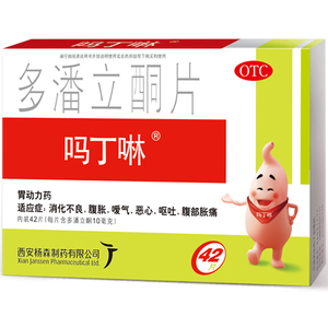 【原研药】吗丁啉胃药多潘立酮片42片健胃消食养胃肠胃炎胃痛消化不良增强胃动力呕吐恶心腹胀嗳气