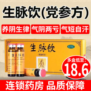 北京同仁堂生脉饮党参方10支参麦饮口服液生麦饮补气血女补气养血提高免疫力气虚心慌胸闷气短浑身乏力的药 10盒10ml*10支【1疗程装约1月量】