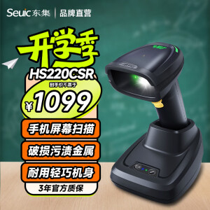 东集（Seuic）扫码枪 HS220C 无线扫码扫描枪 一维二维条码枪工业制造业金属码DPM吗 HS220CHD|高密镜头