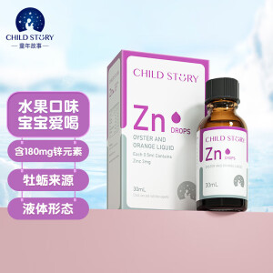 童年故事Child Story牡蛎橙复合饮液 锌滴剂Zn30ml