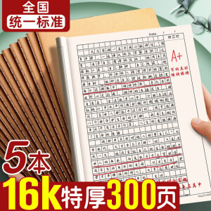 【开学必备】离草 大作文本16k400格初中小学生3-6年级 B5作业本笔记本本子牛皮作业本记事本 5本装300页