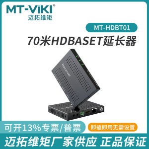 迈拓维矩 MTVIKI迈拓MT-HDBT01HDMI延长器4K高清双绞线网络传输器 MT-HDBT01-TX发射器