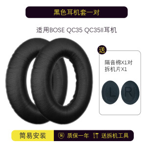 BOSE原装适用博士boseqc35一代二代耳罩qc25 qc35 qc45 qc15 AE2耳机 QC35/QC35II黑色+黑色隔音 BOSEQC35QC45QC35IIQC25QC1