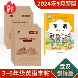 2024年9月新版【剑桥版】英语练字帖小学英语描红本临摹字帖3-6年级练字本练字帖三年级四五六年级上册下册武汉剑桥版外研join in武汉适用手写体六五四三小学英语字帖单词描 三合一版 2024新版 