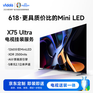 Vidda X75 Ultra 海信电视 75英寸 1260分区Mini LED+送装一体电视服务套装 送货安装挂架调试一步到位