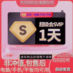 百度网盘超级会员一天SVIP百度云下载不限速网盘超级会员VIP 稳定超级度盘一天(好用推荐)