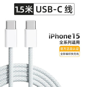 Aplepe原装适配顺丰苹果15充电线iphone15pro数据线双typec快充30W套装1 苹果15系列【1条】1.5米USB-C编织快充线