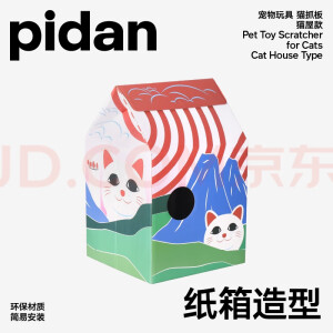 pidanpidan猫抓板 猫屋瓦楞纸抓板磨爪器护沙发耐磨猫窝猫玩具 猫山款 pidan猫屋一个