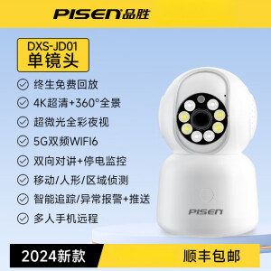 品胜（pisen）品胜监控器360度无死角带夜视监控家用手机远程家庭无线网络室内录像全景 智能摄像头 4K单摄+终生免费回放+超微光全彩夜视+5G双频W 128GB 500像素