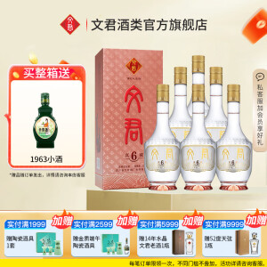 文君酒 白酒52度真藏6 浓香型 礼盒装剑南春集团宴请送礼 52%vol 500mL 6瓶 整箱装