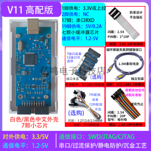 JLINKV11 ARM PRO仿真下载器编程器STM32单片机JTAG烧录SWD串口 黑色中文 V11高配标准版1.2-5V ARM-12转接板