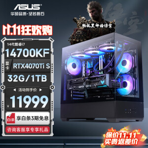 华硕彗星海景房14代i7 14700KF/RTX4060Ti/4070S设计电竞游戏黑神话悟空台式电脑主机组装台式机整机 配置六 i7 14700KF+RTX4070TiS