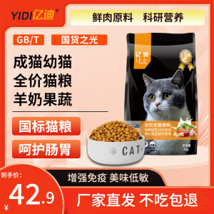 亿迪猫粮成猫幼猫粮成猫全价增肥营养英短美短通用型 【羊奶蔬果】1号猫粮-5kg