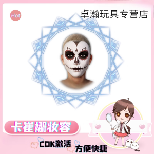 好沐音（haomuyin）网游PUBG周绝地边求生卡崔娜妆容迷彩cdk激活码 标准版 区 标准版 区