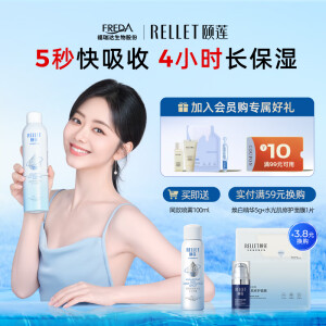 颐莲RELLET新升级2.0版玻尿酸深层补水喷雾保湿爽肤水 300ml