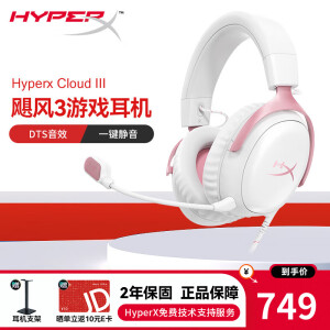 极度未知（HYPERX）飓风2飓风3系列电竞游戏耳机头戴式 fps吃鸡耳麦降噪麦克风 原金士顿cloud2电竞耳机 飓风3-雾光粉【DTS音效丨新品上市】