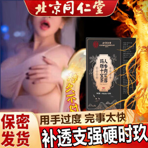 北京同仁堂人参肉苁蓉玛咖十宝茶滋补男人肾益肾茶正品北京同仁堂养生茶 一盒体验装(温肾益身）