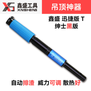 XS/鑫盛吊顶神器智尊版射钉枪风行版炮枪射钉器混凝土吊顶安装 鑫盛迅捷版单枪头