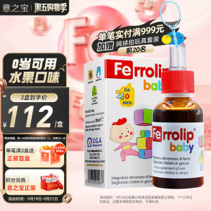 意之宝婴幼儿补铁小红桃铁 宝宝铁剂滴剂儿童甘氨酸鳌合铁30ml 0防腐剂 