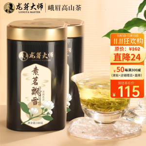 龙芽大师2024年新茶茉莉花茶茶叶峨眉山茗茶浓香型自己喝茉莉绿茶飘雪100g 峨眉山素茗飘雪100g*2罐