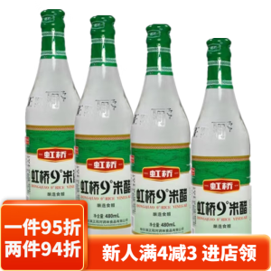 正阳河（ZHENGYANGHE）哈尔滨虹桥9度米醋正阳河出品大米酿造食醋480mL瓶 4瓶虹桥9度米醋480mL/瓶