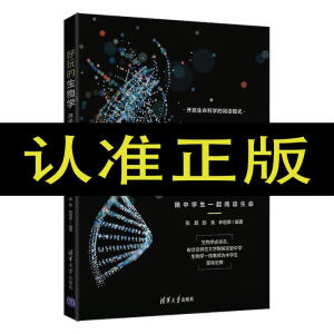 好玩的生物学陪中学生一起阅读生命 起阅读生命