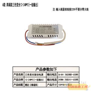 华德三色变光led驱动器W吸顶灯镇流器水晶餐吊灯变压器智能卧室灯电源 A款 三色变光 12-24W*2 一组输