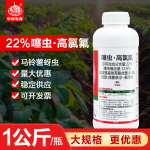 沪联劈斩22%噻虫高氯氟噻虫嗪高效氯氟氰菊酯蔬菜 蚜虫杀虫剂农药 1000g