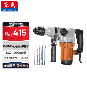 东成1100W电锤电镐两用DZC1100-28冲击钻带安全离合混凝土电钻工业级