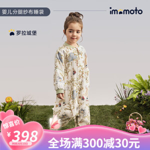 爱毛毛头（IMOMOTO）婴儿分腿睡袋春夏婴儿用品新生儿宝宝儿童衣服防惊跳四层 罗拉城堡 L码