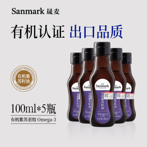 晟麦有机紫苏籽油100ml*5瓶礼盒装 一级冷榨苏子油亚麻酸小瓶过节送礼