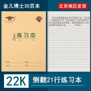 金儿博士22K中小学生作业本大单线练习本英语作文本双线本数学簿22开20页30页作业本 金儿博士22K练习本30页（10本）