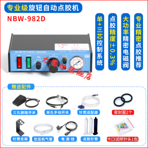 力固士点胶机全自动灌胶机兰拔万半自动滴胶机手动控制器UV胶硅胶打胶机 NBW-982D【级自动点胶机】