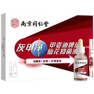 南京同仁堂灰指甲100%特殊效专用灰甲净灰甲套装液体35g*3