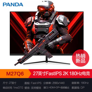 熊猫（PANDA）27英寸FastIPS 2K 180Hz电竞显示器280Hz1ms游戏台式电脑屏幕 M27Q6 官方标配