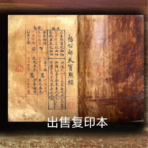 杨公都天宝照经 杨公风水珍藏本 手工艺术线装收藏品  线装