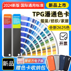 潘通色卡2024国标版国际标准色C卡国标标准比色卡本样板通 【国际标准TPG版家居服饰潘通色卡