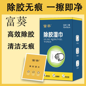 富葵【大号】除胶湿巾除胶剂强效去胶汽车不伤漆不干胶清洗除胶无痕 除胶湿巾【10*10CM】 3盒90片【大号款】除胶更得劲