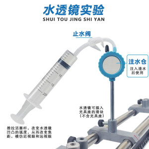 大号光具座金属铸铝支架探究凸透镜成像规律初中物理光学实验器材教学仪器用品光具组凹透镜光屏学生用F光源 配件：水透镜套装（含止水阀）