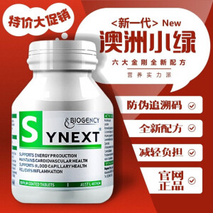 食芳溢【新一代】澳洲小绿瓶Synext烟酸糖果+补充剂白藜芦醇辅mQ十 第三代澳洲小绿30粒