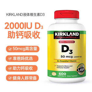 美国原装Kirkland柯克兰维生素D3液体软胶囊成人维他命VD 600粒